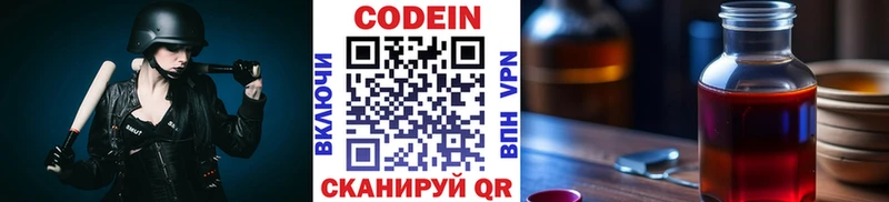 закладки  Пойковский  Кодеин напиток Lean (лин) 